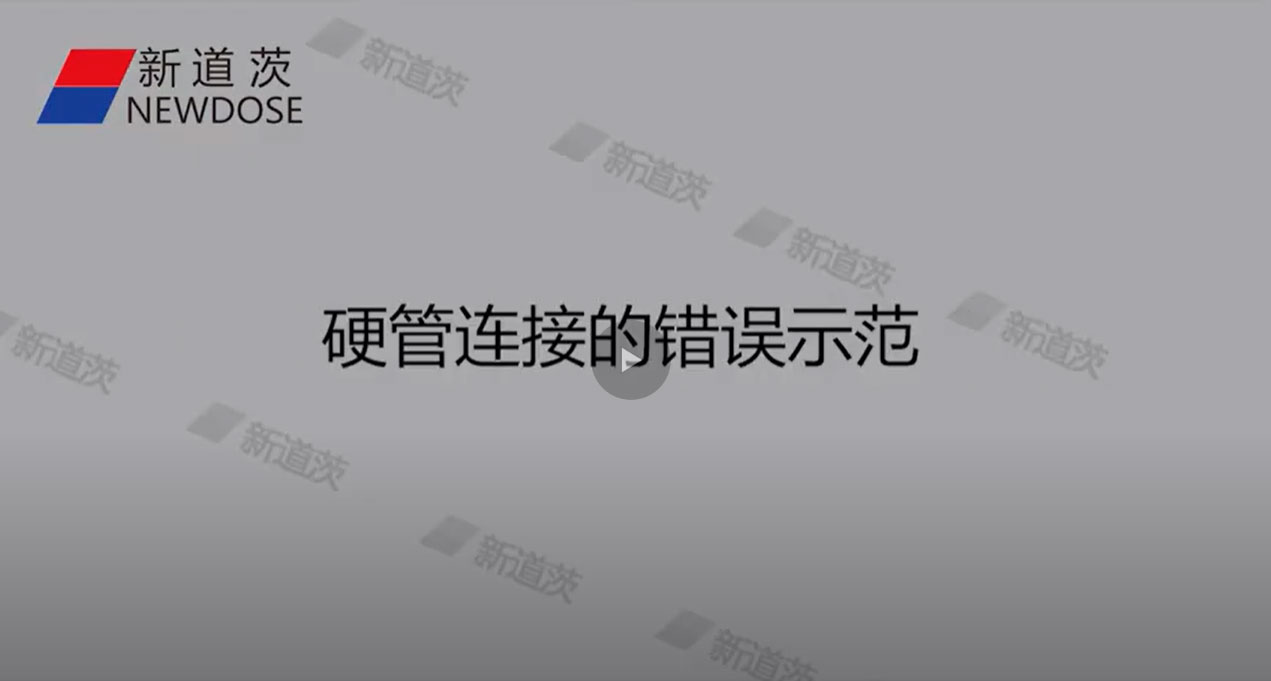 The Way of Hard Tube Connecting with Solenoid Metering Pump